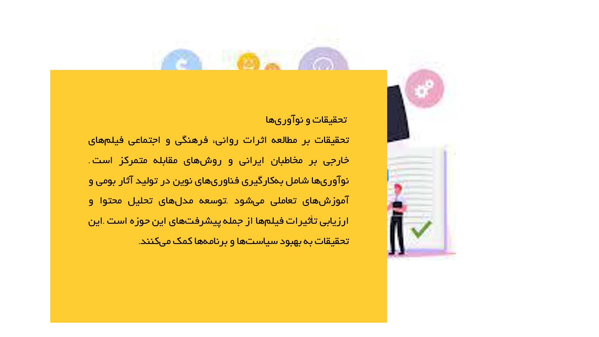 پاورپوینت در مورد تأثیر فیلم‌های سینمایی خارجی بر فرهنگ ایرانی